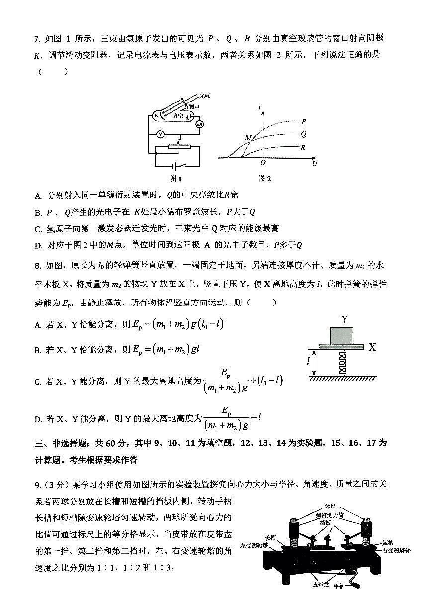 福建省三明第一中学高三下学期2月月考物理试题第3页