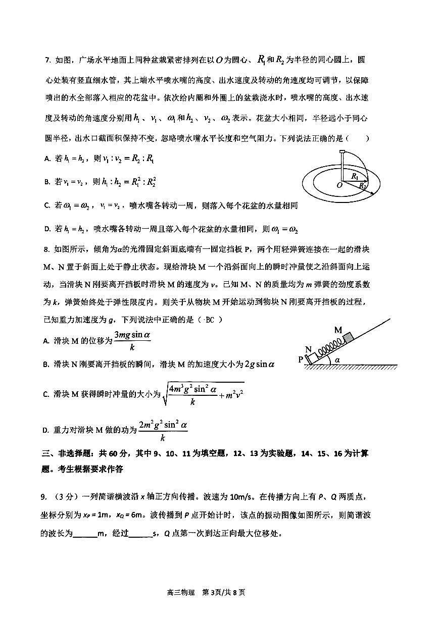 福建省三明第一中学高三下学期4月月考物理试题第3页