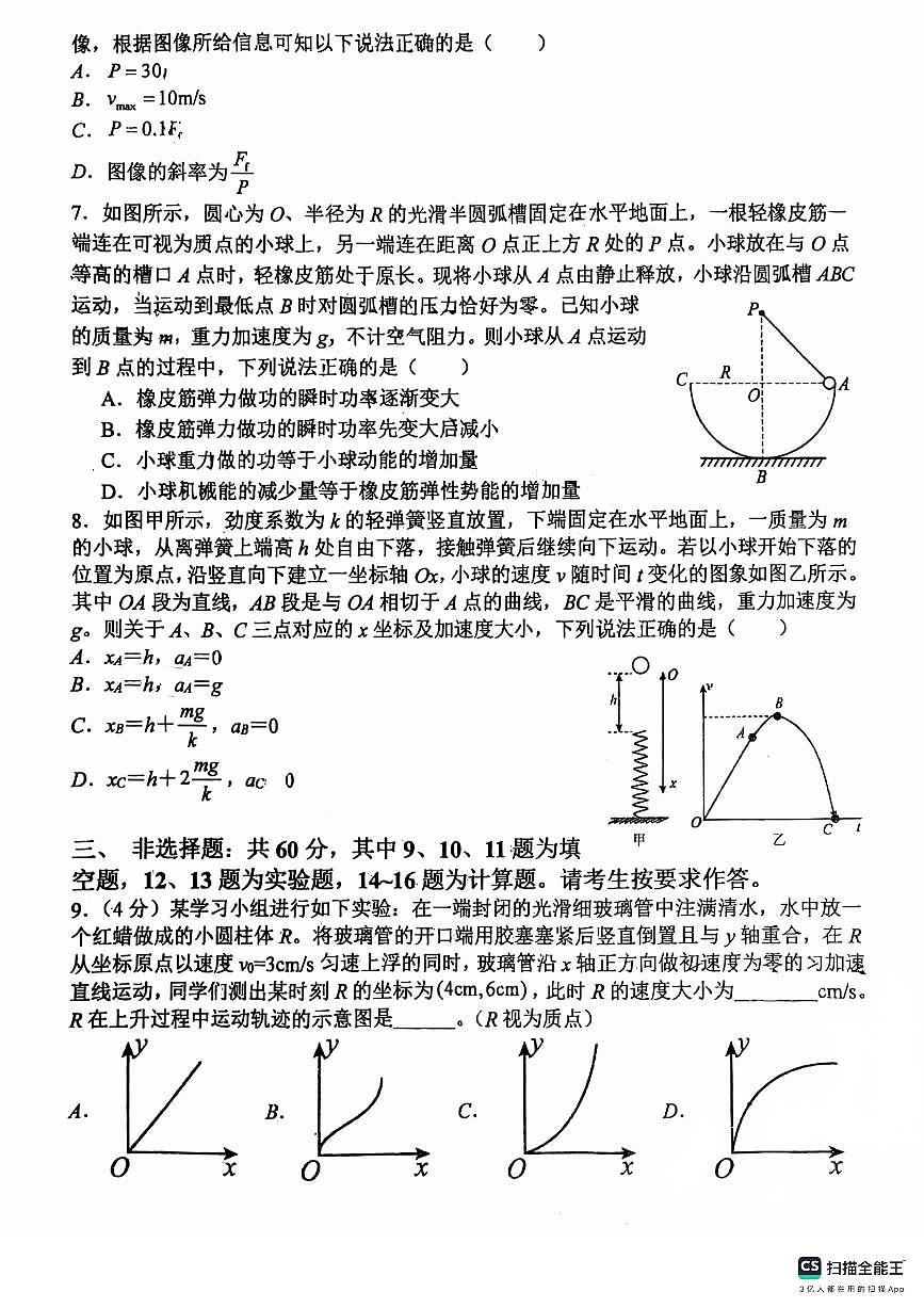 福建省龙岩第一中学高一下学期第一次月考物理试题第2页