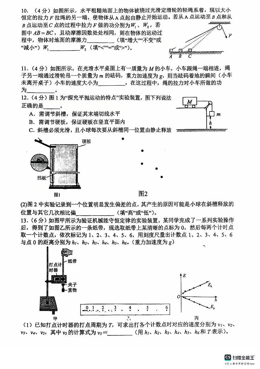福建省龙岩第一中学高一下学期第一次月考物理试题第3页