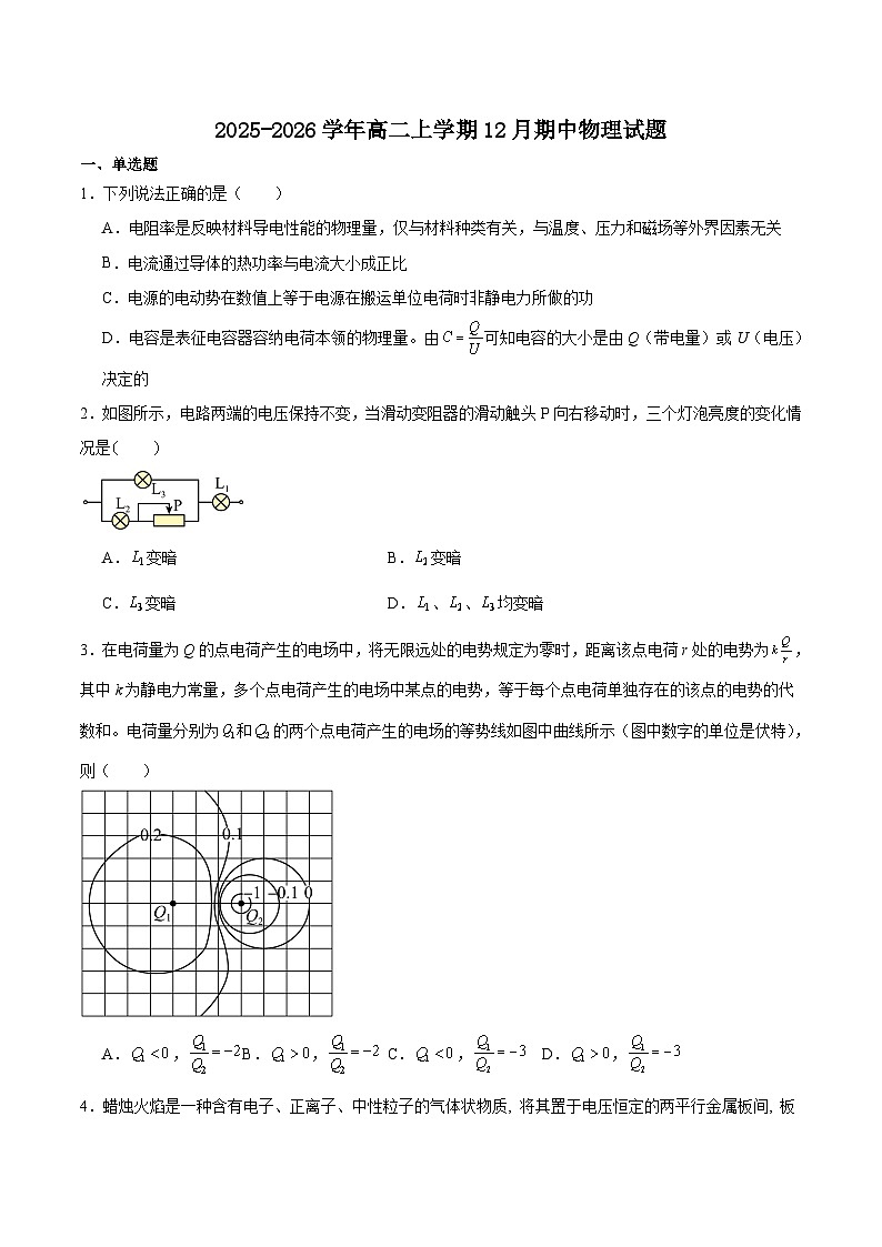 安徽省阜阳市重点高中2025-2026学年高二上学期第二次质量检测 物理(含答案）第1页