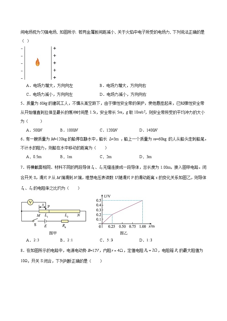 安徽省阜阳市重点高中2025-2026学年高二上学期第二次质量检测 物理(含答案）第2页