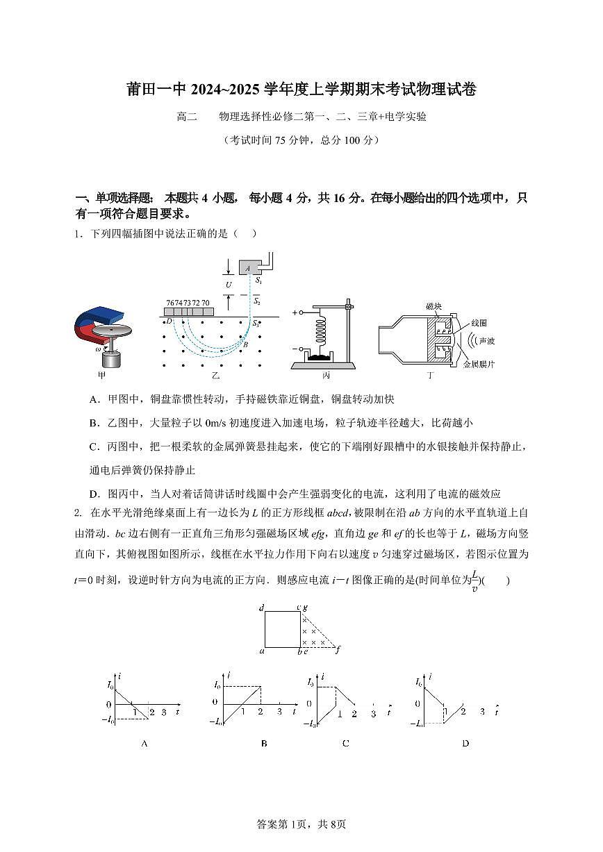 福建省莆田第一中学高二上学期1月期末考试物理试题第1页
