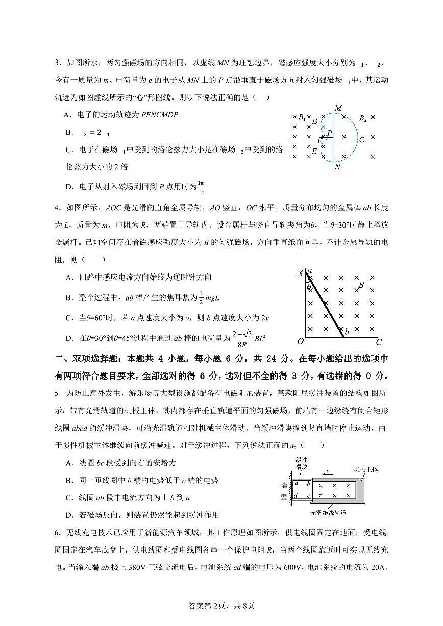 福建省莆田第一中学高二上学期1月期末考试物理试题第2页