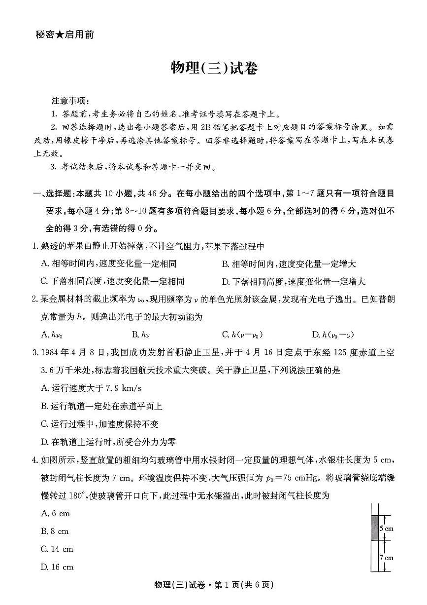 云南省名校联盟2026届高三上学期第三次联考物理第1页
