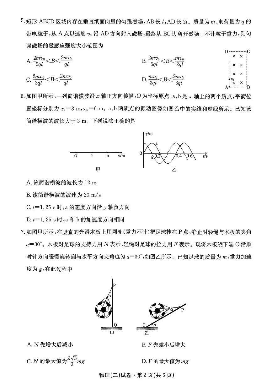 云南省名校联盟2026届高三上学期第三次联考物理第2页
