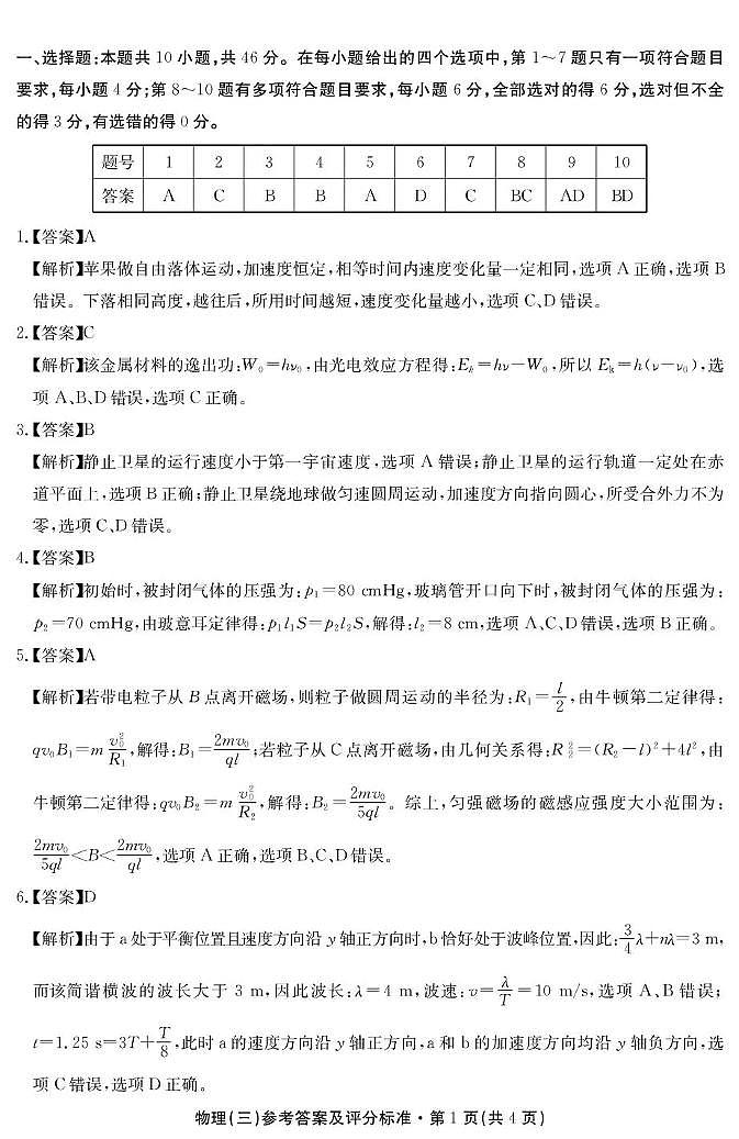 云南省名校联盟2026届高三上学期第三次联考物理答案第1页