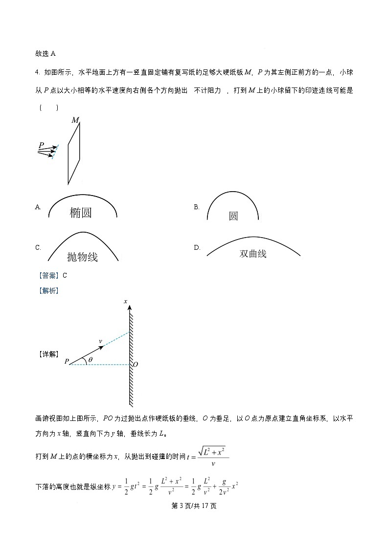 四川省成都市2026届高三物理上学期10月月考试题含解析第3页