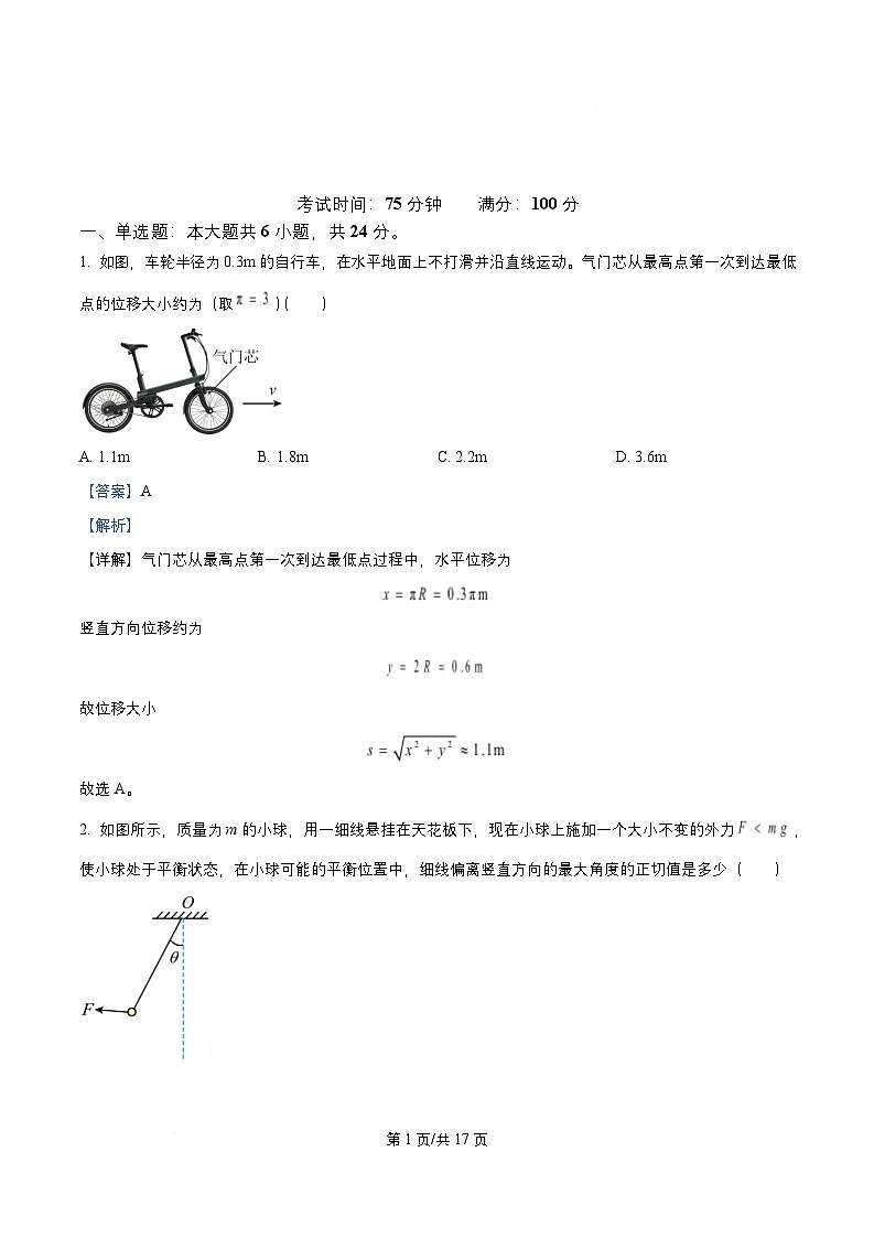 四川省成都市2026届高三物理上学期期中试题含解析第1页
