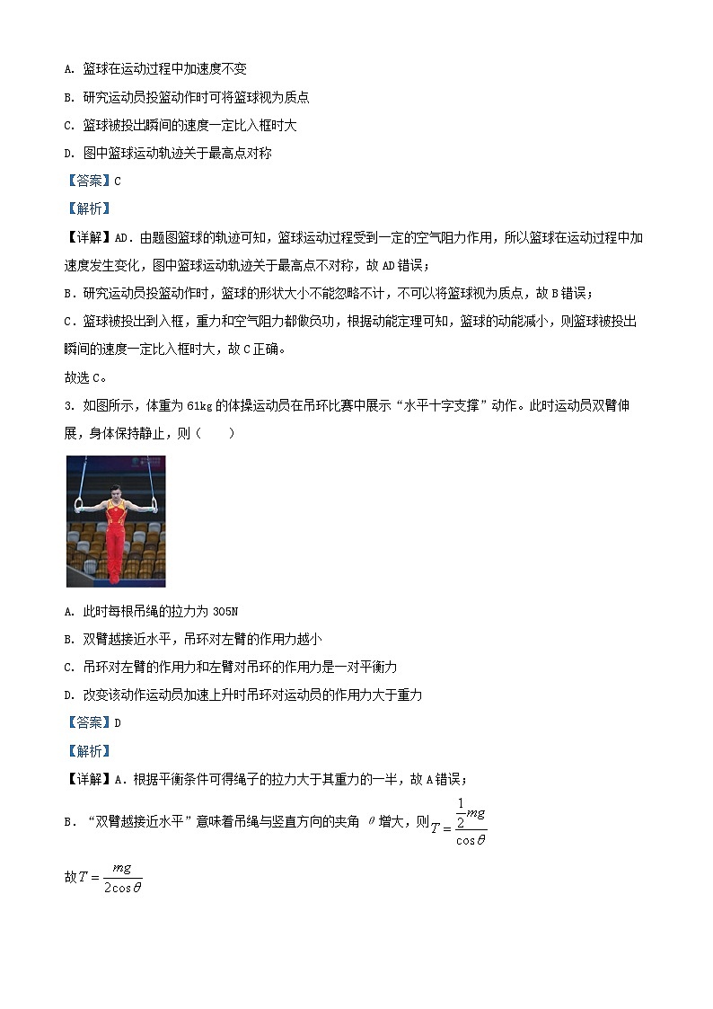 浙江省嘉兴市2026届高三物理上学期9月一模试题含解析第2页