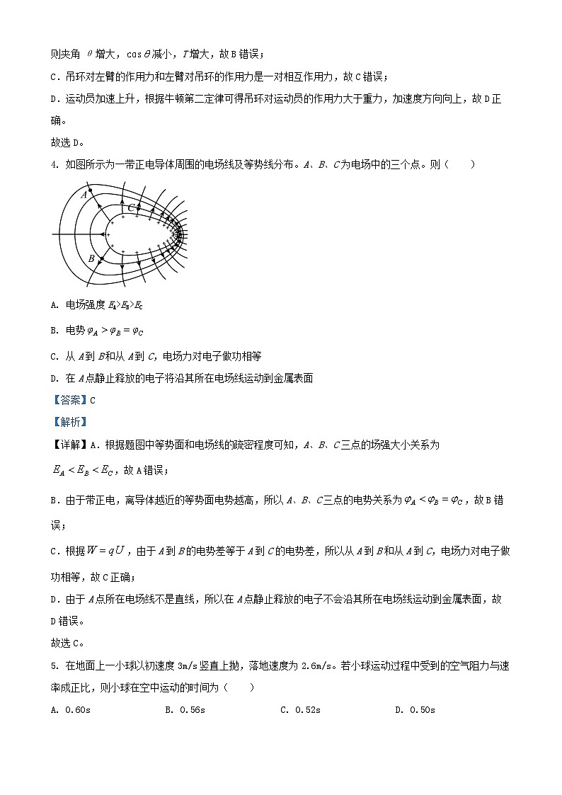 浙江省嘉兴市2026届高三物理上学期9月一模试题含解析第3页