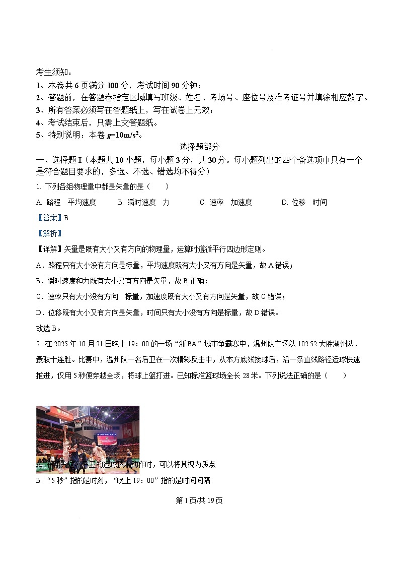 浙江省温州市2025_2026学年高一物理上学期期中联考试题含解析第1页