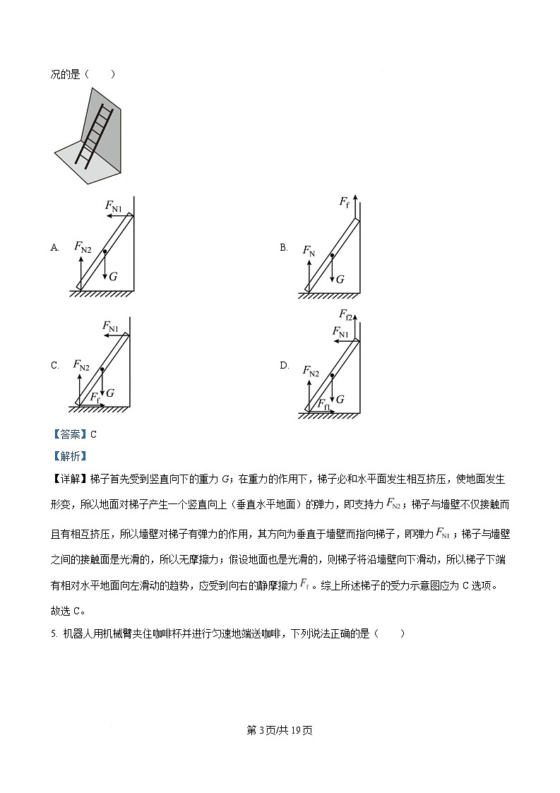 浙江省温州市2025_2026学年高一物理上学期期中联考试题含解析第3页