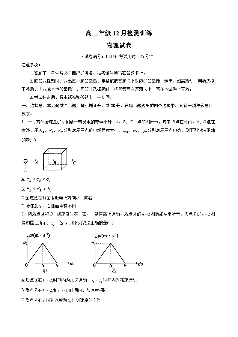 河北省T8联考暨“五市十校”教学联盟2026届高三上学期12月检测训练 物理试卷（含答案）第1页