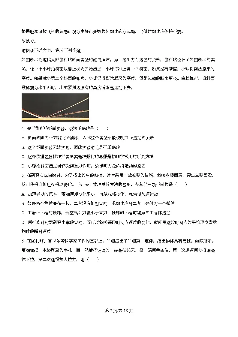 北京市石景山区2024-2025学年高一上学期期末考试物理试题 Word版含解析第2页
