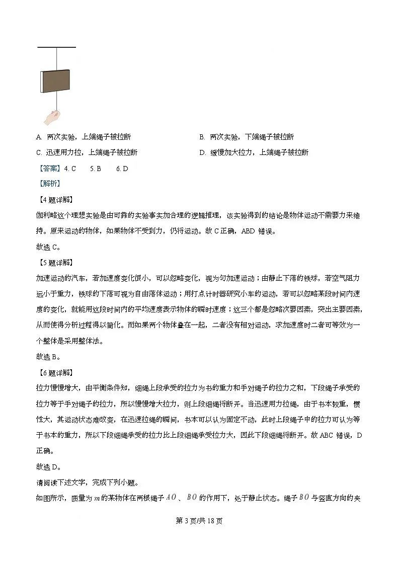 北京市石景山区2024-2025学年高一上学期期末考试物理试题 Word版含解析第3页