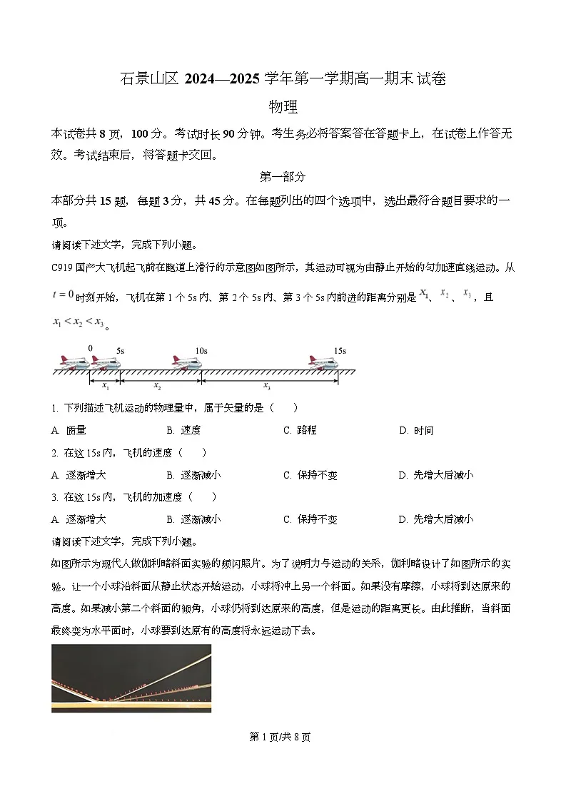 北京市石景山区2024-2025学年高一上学期期末考试物理试题 Word版无答案第1页