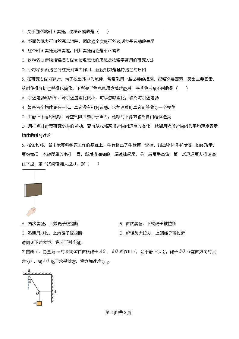 北京市石景山区2024-2025学年高一上学期期末考试物理试题 Word版无答案第2页