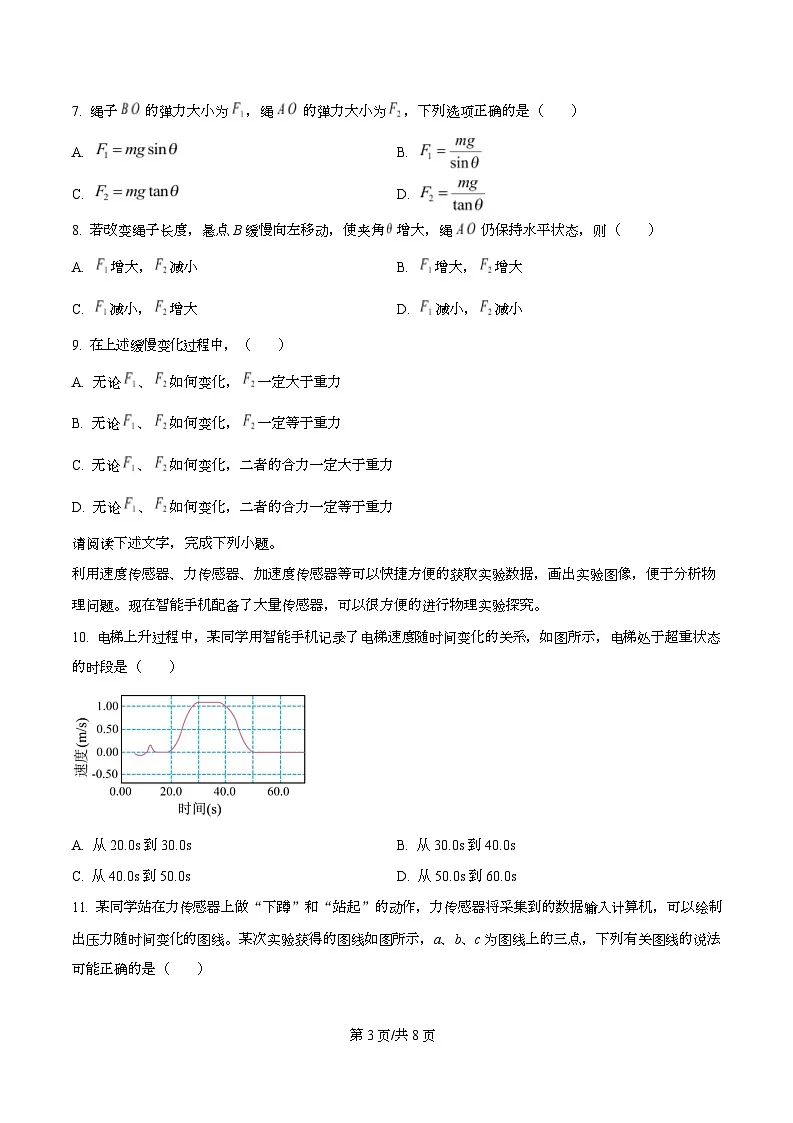 北京市石景山区2024-2025学年高一上学期期末考试物理试题 Word版无答案第3页