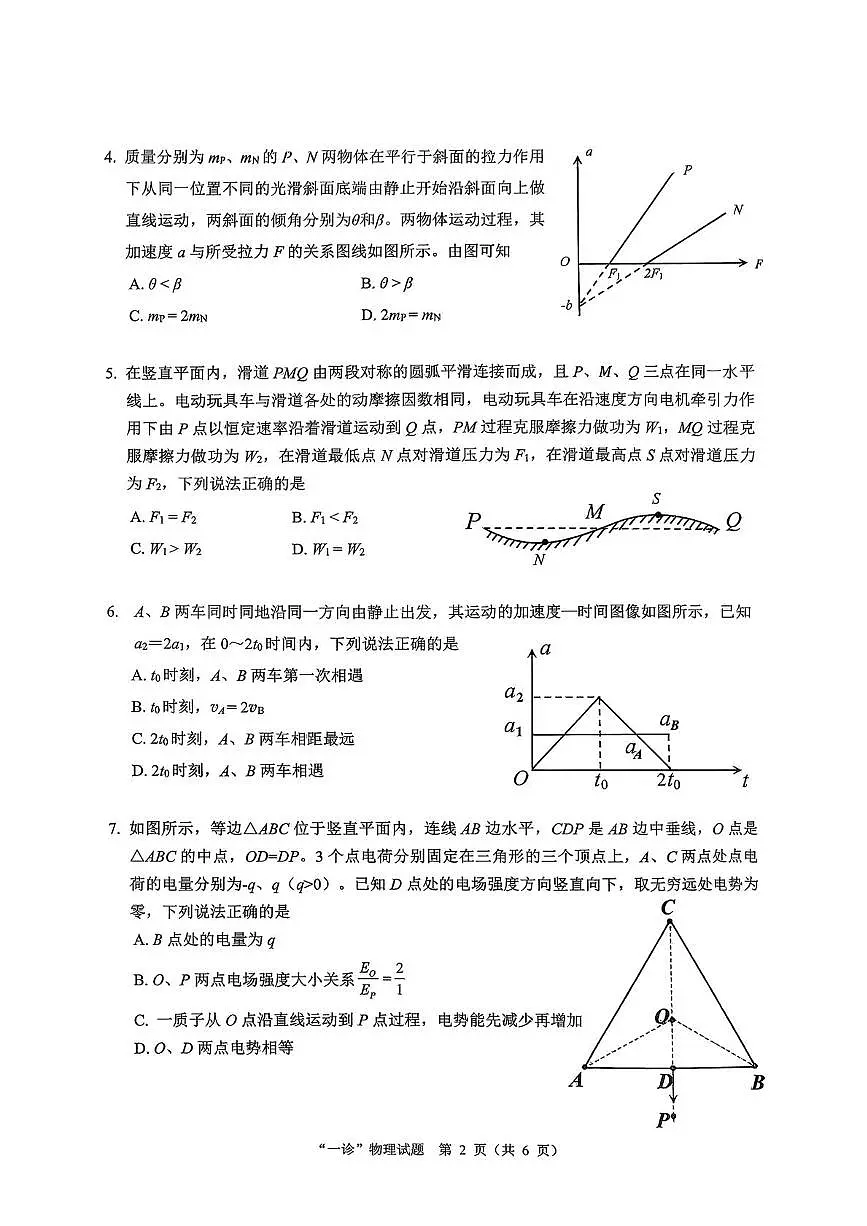 四川省达州市普通高中2026届高三上学期第一次诊断测试 物理试卷（PDF图片版）（含答案）第2页
