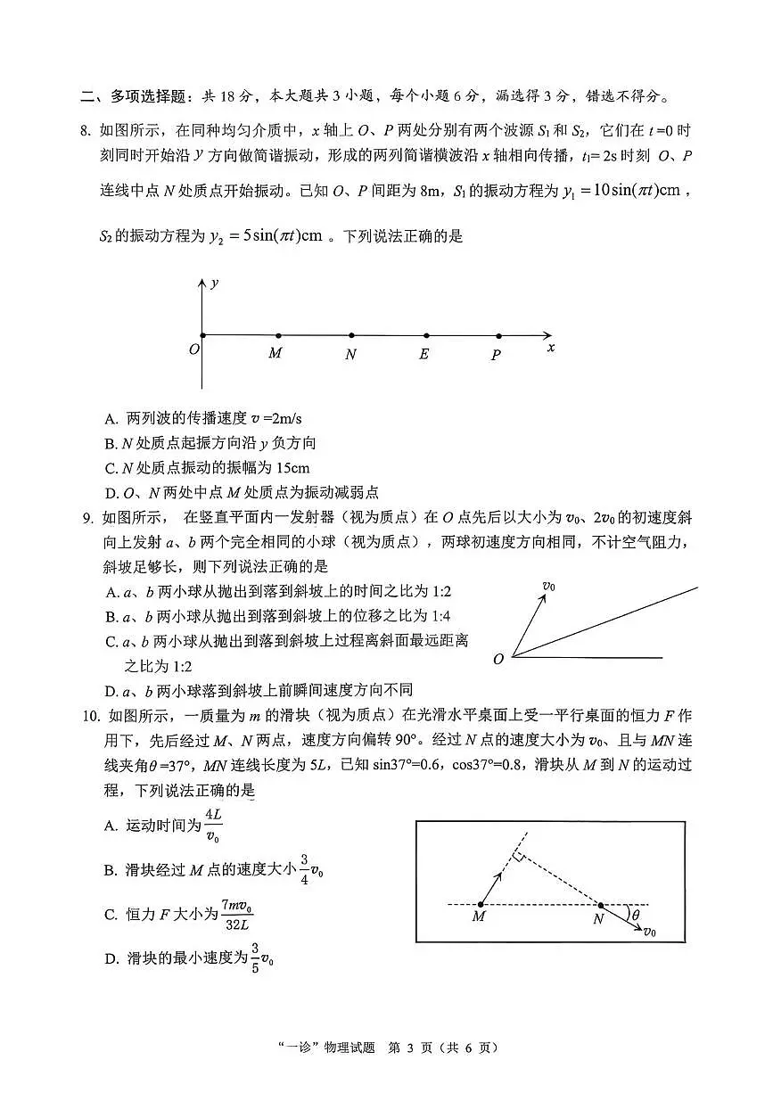 四川省达州市普通高中2026届高三上学期第一次诊断测试 物理试卷（PDF图片版）（含答案）第3页
