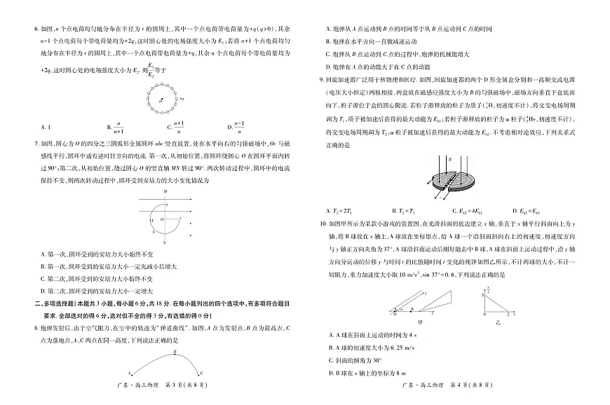 广东省2025-2026学年高三年级一轮复习验收考试物理试卷（含答案）第2页