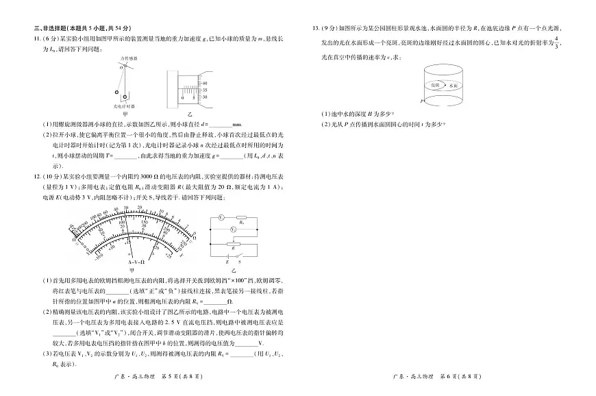 广东省2025-2026学年高三年级一轮复习验收考试物理试卷（含答案）第3页