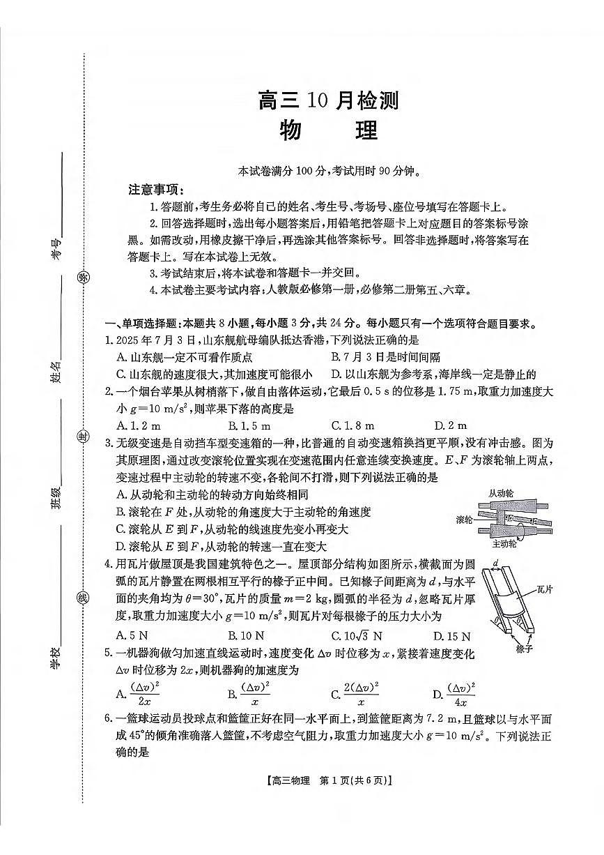 物理丨山东省金太阳百校大联考2026届高三上学期10月联考试卷及答案第1页