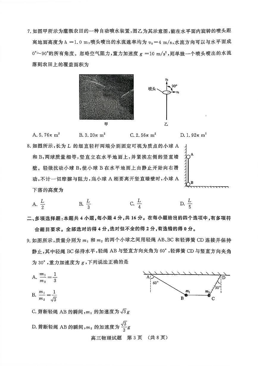 物理丨山东省名校考试联盟2026届高三上学期10月阶段性检测试卷及答案第3页