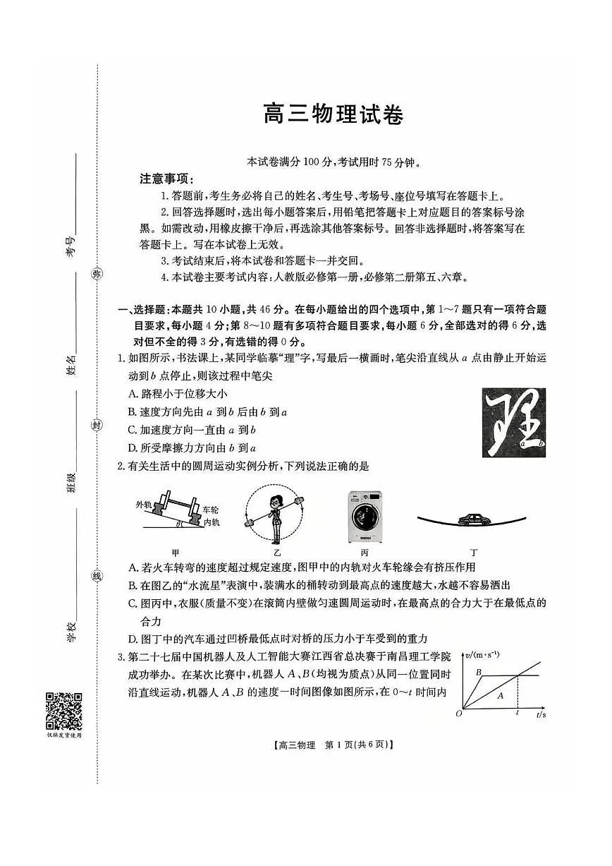 物理丨江西省金太阳2026届高三上学期10月联考（26-42C）试卷及答案第1页