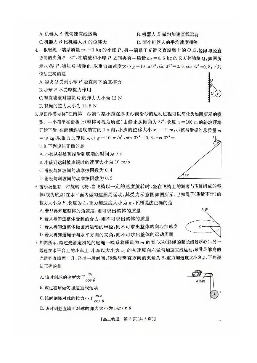 物理丨江西省金太阳2026届高三上学期10月联考（26-42C）试卷及答案第2页