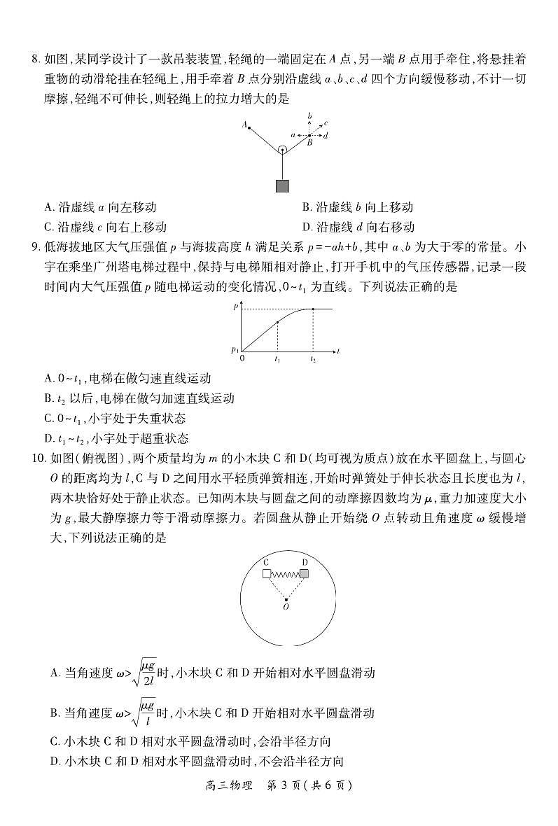 物理丨江西省上进联考2026届2026届高三上学期10月一轮复习阶段检测试卷及答案第3页