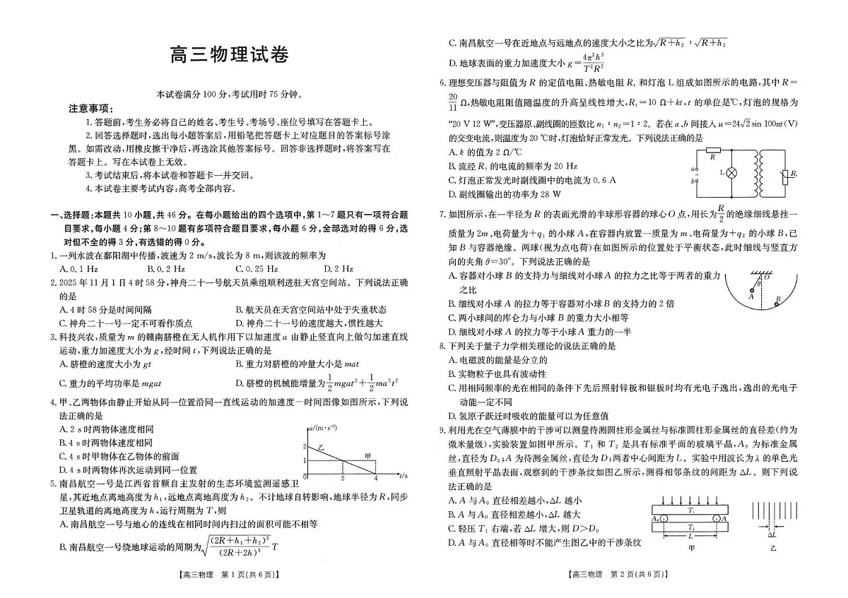 江西省2026届高三上学期12月联考（26-135C）物理试卷+答案第1页
