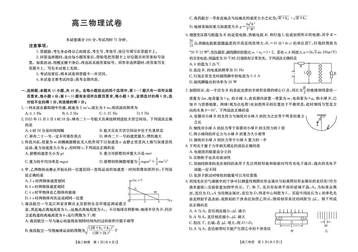 江西省2026届高三上学期12月联考（26-135C）物理试卷+答案第1页