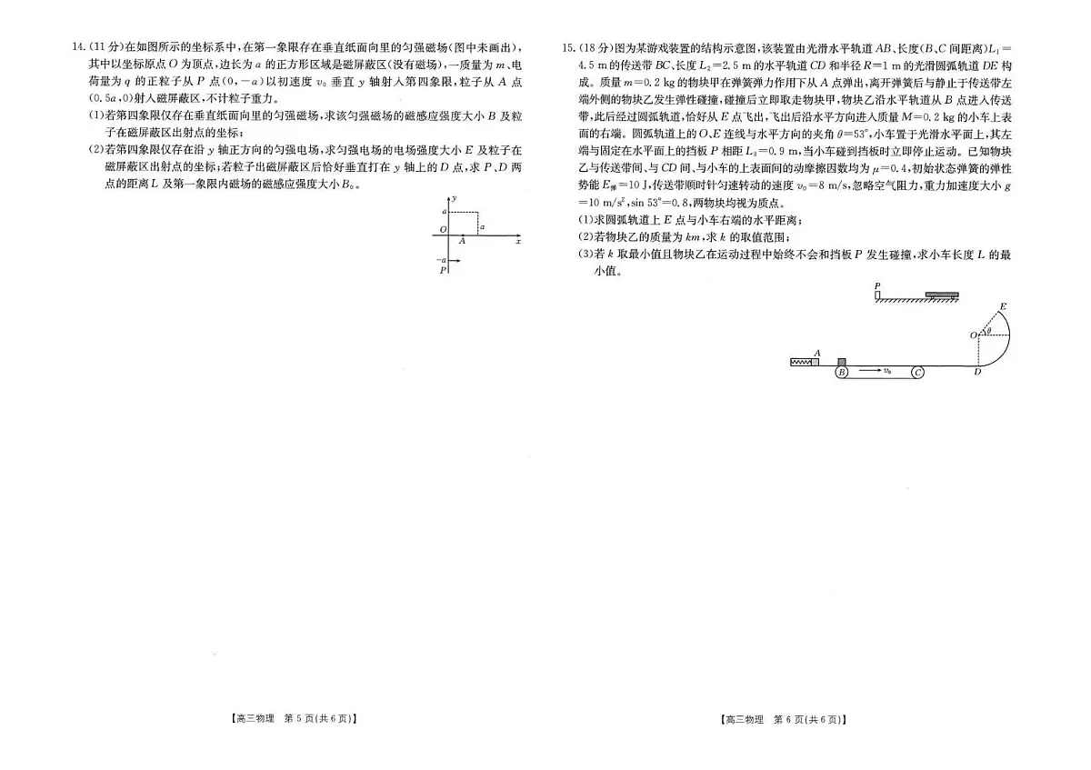 江西省2026届高三上学期12月联考（26-135C）物理试卷+答案第3页
