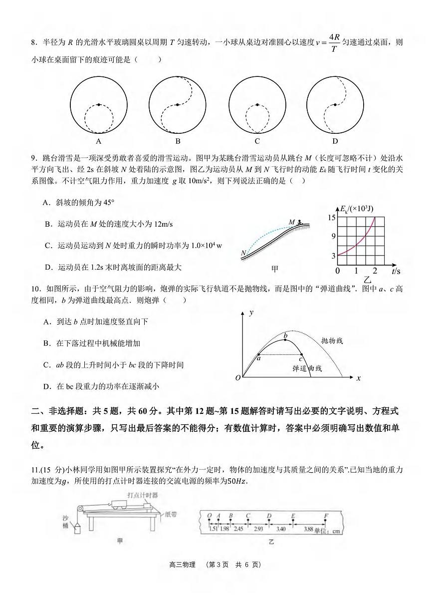 物理丨江苏省无锡市三校联考2026届高三上学期10月月考试卷及答案第3页
