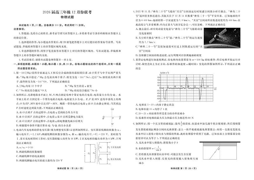广东省衡水金卷2026届高三上学期12月联考物理试卷+答案第1页