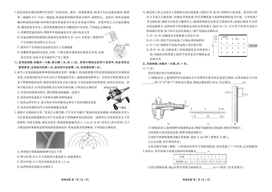 广东省衡水金卷2026届高三上学期12月联考物理试卷+答案第2页