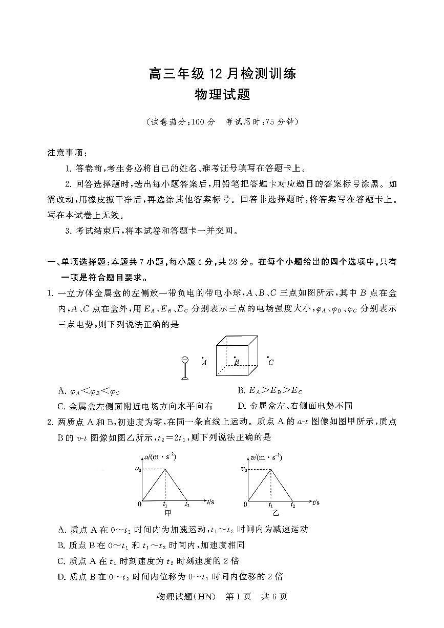 T8联考2026届高三上学期12月检测训练物理(河南)试卷+答案第1页