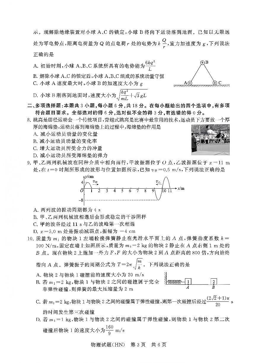 T8联考2026届高三上学期12月检测训练物理(河南)试卷+答案第3页