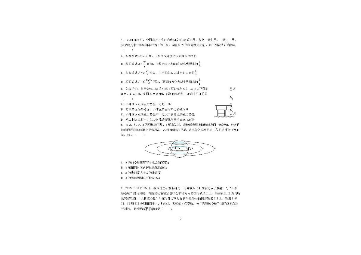 江苏省镇江第一中学2023-2024学年高一下学期4月期中考试物理试题第2页