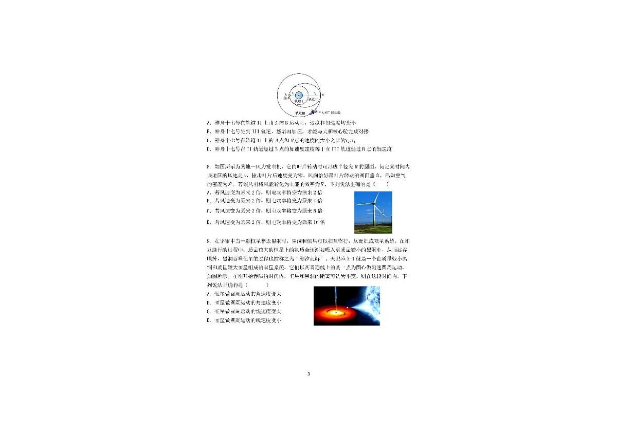 江苏省镇江第一中学2023-2024学年高一下学期4月期中考试物理试题第3页