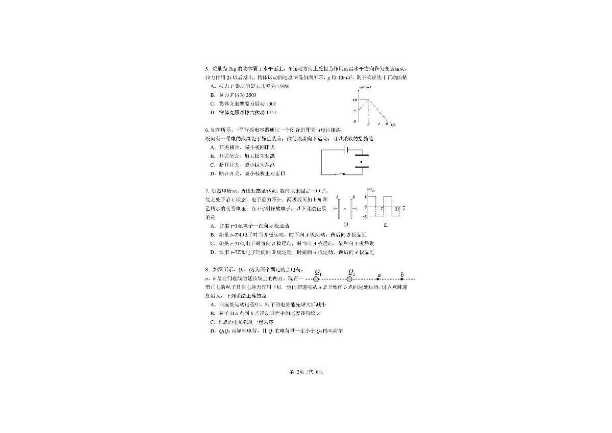 江苏省镇江第一中学2023-2024学年高一下学期5月月考物理试题第2页