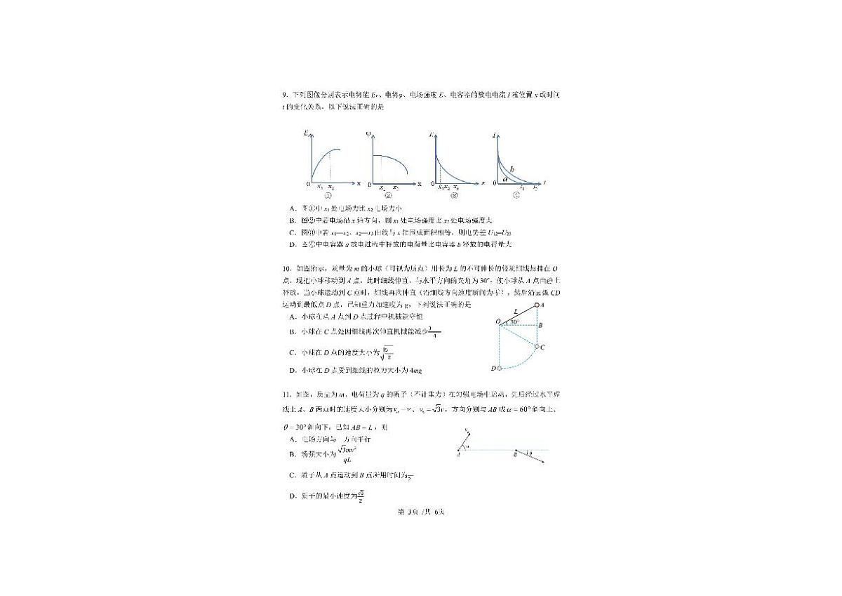 江苏省镇江第一中学2023-2024学年高一下学期5月月考物理试题第3页