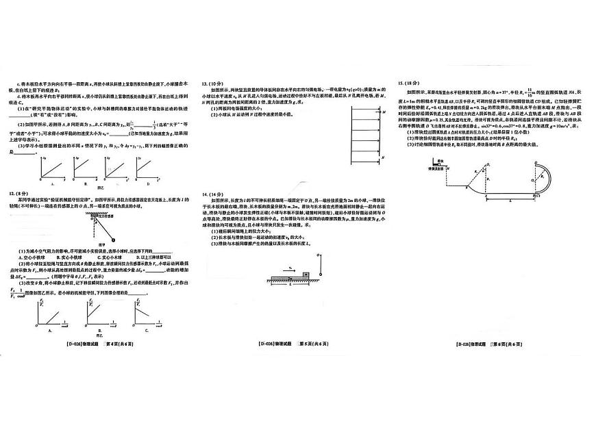 “皖江名校联盟”2025-2026学年高三上学期12月质量检测物理试卷+答案第2页