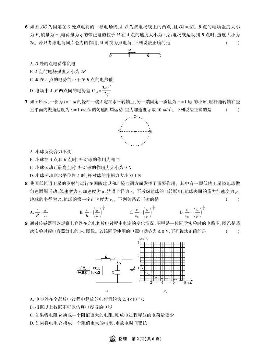东北精准教学联盟2025年高三上学期12月联考考后强化卷物理试卷+答案第2页