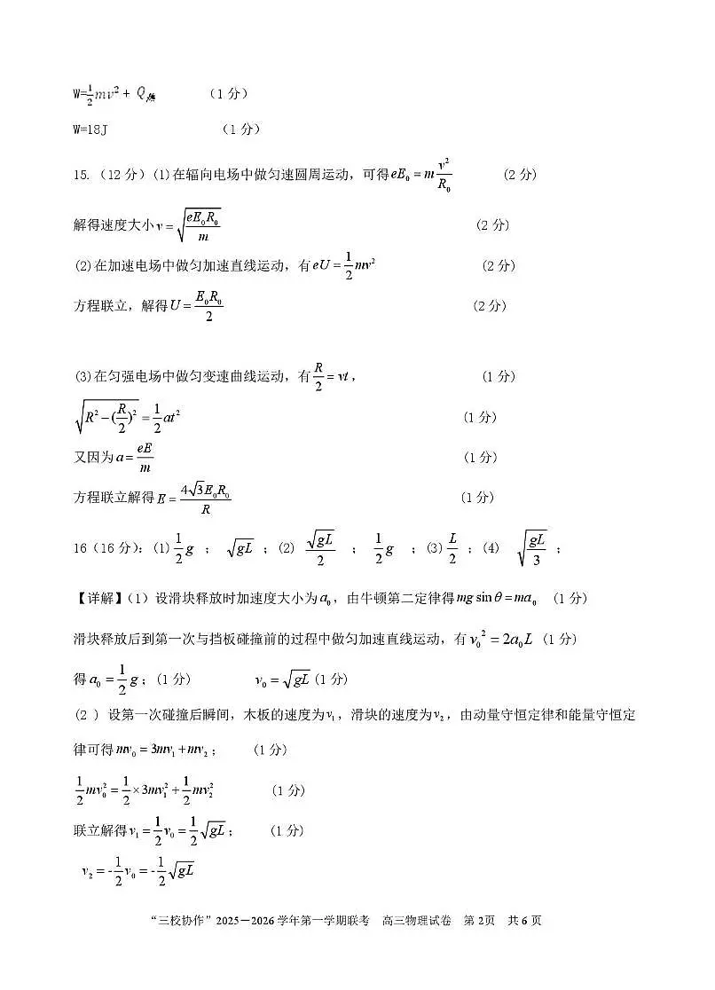 福建泉州德化一中等三校联考2026届高三上学期12月联考物理试卷答案第2页