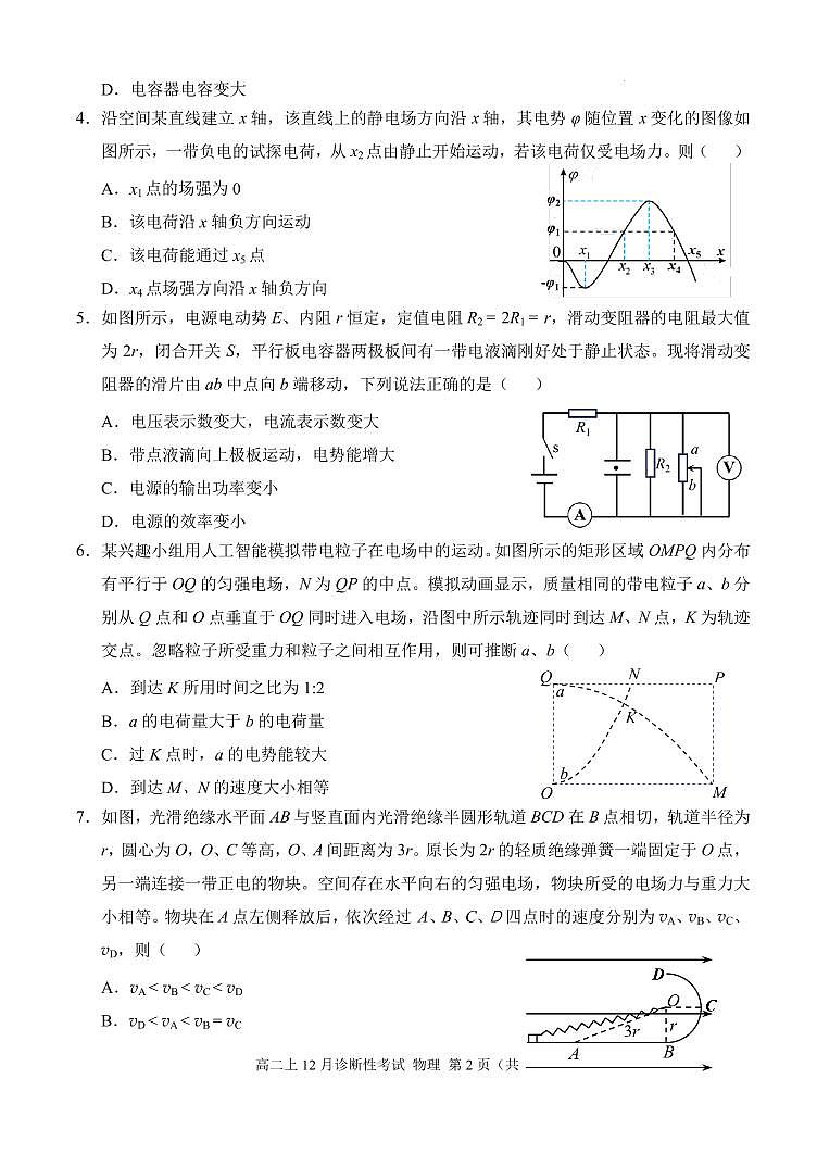 重庆育才中学校高2026届高二上12月诊断性考试物理试题第2页