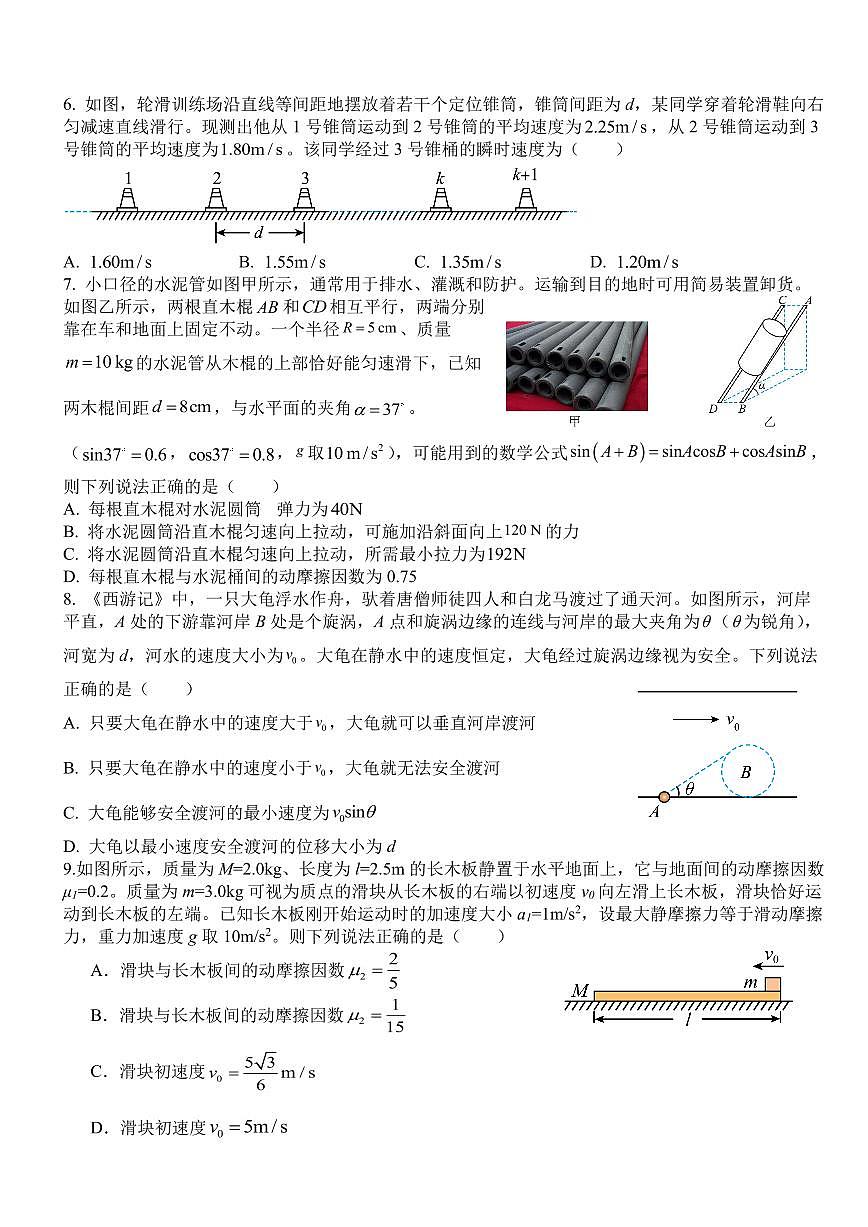 物理试题第2页