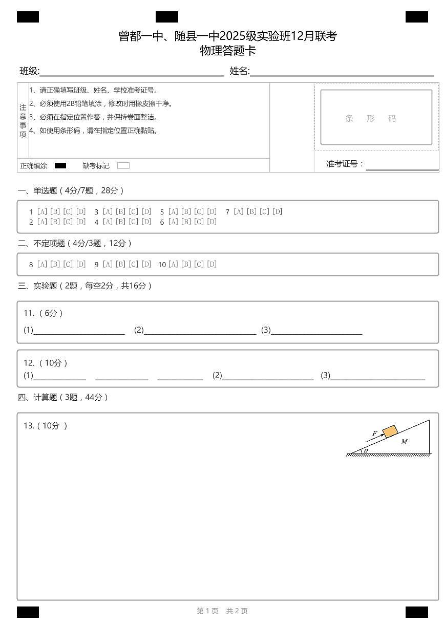 物理答题卡第1页